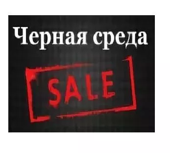 Черная среда