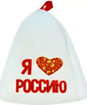 Шапка банная "Я люблю Россию"